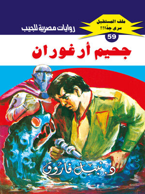 cover image of جحيم أرغوران